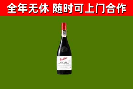 永胜回收奔富红酒
