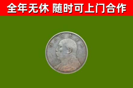 永胜烟酒回收袁大头.jpg